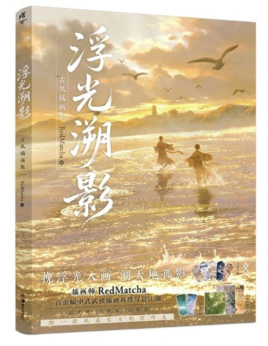 イラスト集/ 浮光溯影：古風插画集 中国版 RedMatcha 中華風 Red Matcha 中国書籍画像