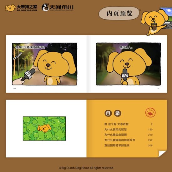 絵本/ 假装人類的日子 中国版 大笨狗 漫画 大笨狗之家 癒し系 公式 中国書籍画像