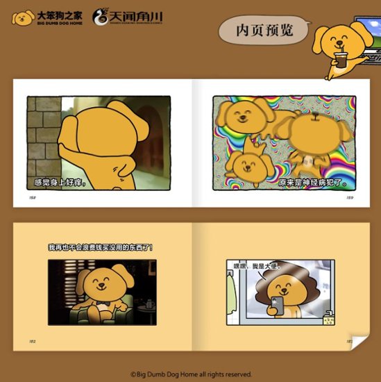 絵本/ 假装人類的日子 中国版 大笨狗 漫画 大笨狗之家 癒し系 公式 中国書籍画像