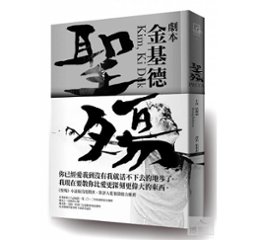 映画小説/ 嘆きのピエタ (2012） 台湾版　Pietaの画像