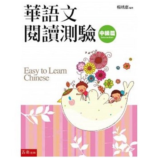 語学学習/華語文閲讀測驗：中級篇(2版)　台湾版　読解試験画像