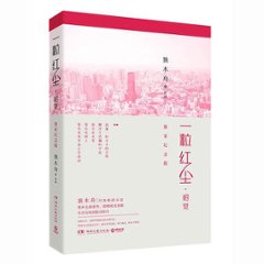 ドラマ小説/ 一粒紅塵  中国版　Collapse of Mundanes Life　獨木舟の画像