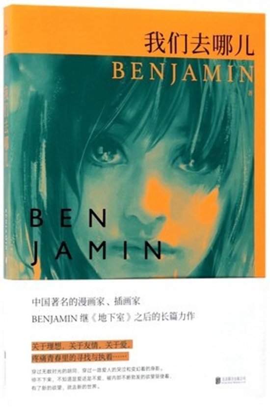 小説/ 我們去&#21738;兒 中国版　BENJAMIN　本杰明　ベンジャミン画像