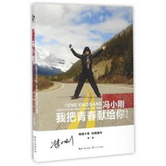 フォトエッセイ/ 我把青春獻給&#20320;＜修訂版＞  中国版 馮小剛　Feng Xiao-Gang　フォン・シャオガンの画像