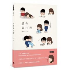 イラストエッセイ/ 請&#20320;關注我 台湾版　 Aida Kikiの画像