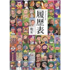 絵本/幾米(ジミー・リャオ) 「履&#27511;表」台湾版 Jimmy Liao ラブ・レター 履歴表の画像