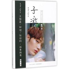 フォトエッセイ/ 子「游」：遇見路上的自己  中国版　陳子由　Run　Chen Zi-youの画像