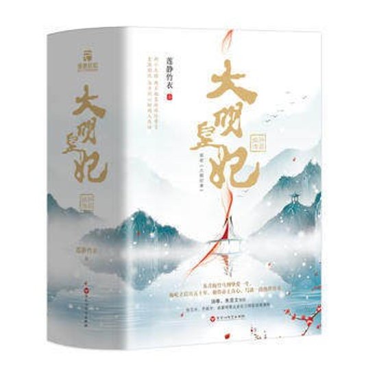 ドラマ小説/ 大明皇妃孫若微傳（全3冊） 中国版　蓮静竹衣画像