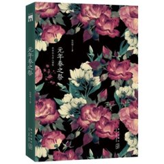 小説/ 元年春之祭（がんねんはるのまつり） 中国版　陸秋槎　りく・しゅうさの画像