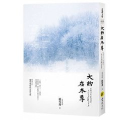 小説/ 大約在冬季 台湾版　饒雪漫 It's About in Winterの画像