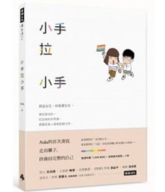 イラストエッセイ/ 小手拉小手 台湾版　 Aida Kikiの画像