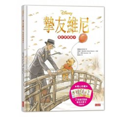 絵本/ Christopher Robin: A Boy, A Bear, A Balloon  台湾版　摯友維尼電影原著繪本　くまのプーさんの画像