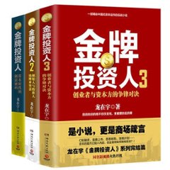 ドラマ小説/ 金牌投資人（1+2+3）中国版  Excellent Investor　龍在宇の画像
