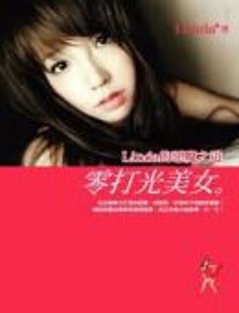 写真集/零打光美女--Linda的惡魔之道　台湾版　リンダ・リャオ/廖語晴の画像