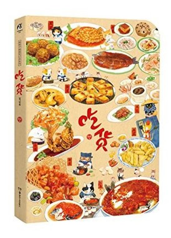 イラスト集/ 吃貨  中国版  西瓜画像