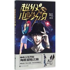漫画/ 超級電鰻分身(1） 中国版　匣中藏劍　コミックの画像