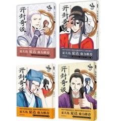 漫画/ 開封奇談（第1-4冊） 中国版　Kai Feng Qi Tan 　コミック　曉晨獸の画像