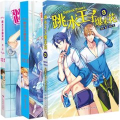 小説/ 跳水王子爆米花（1+2+3） 中国版　Splash Prince　風弄　ライトノベルの画像