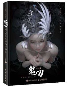 イラスト集/ 鬼刀畫冊wlop個人插畫作品集 中国版　GHOSTBLADE　王凌の画像