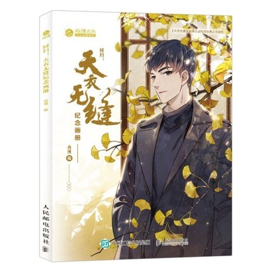 イラスト集/ 天衣無縫紀念画冊 中国版　Spy Hunter　張勇画像