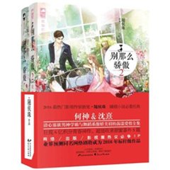 ドラマ小説/ 別那麼驕傲（1+2） 中国版　proud of love　隨侯珠の画像