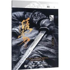 映画写真集/ &#32353;春刀2：修羅戰場（修羅　黒衣の反逆）寫真集　中国版　Brotherhood of Blades II: The Infernal Battlefieldの画像