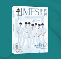 雑誌/ TIMES時代影視雜志 2020年第620期 完整版紀念冊第二季 中国版 時代少年團（Teens in Times(TNT)/ティーンズ・イン・タイムズ）：表紙！記事掲載！ タイムズ　中国雑誌の画像