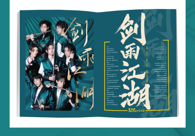雑誌/ TIMES時代影視雜志 2020年第620期 完整版紀念冊第二季 中国版 時代少年團（Teens in Times(TNT)/ティーンズ・イン・タイムズ）：表紙！記事掲載！ タイムズ　中国雑誌画像