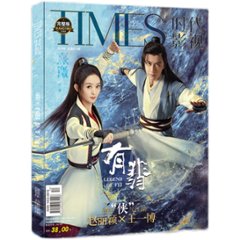 雑誌/ TIMES時代影視雜志 2020年第629期 中国版 ドラマ『有翡』趙麗穎+王一博：表紙！記事掲載！王一博写真書 タイムズ　中国雑誌 の画像