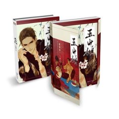 イラスト集/ 玉山傾 趙璞玲個人畫集 中国版の画像
