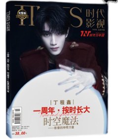 雑誌/ TIMES時代影視雜志 2020年第626期 完整版紀念冊 中国版 TNT時代少年團 丁程鑫（ディン・チォンシン ）：表紙！記事掲載！ タイムズ　中国雑誌の画像