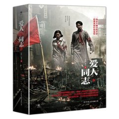 ドラマ小説/ 愛人同志（全2冊）  中国版　Rose faithの画像