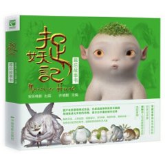 映画ガイド本/ 捉妖記幕後故事書　中国版　Monster Hunt　メイキングストーリーブックの画像
