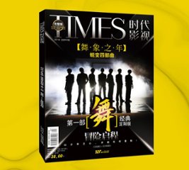 雑誌/ TIMES時代影視雜志 2021年6月第640期 中国版 時代少年團（Teens in Times(TNT)/ティーンズ・イン・タイムズ）：表紙！記事掲載！ 第四季完整版ー舞・四部曲 タイムズの画像