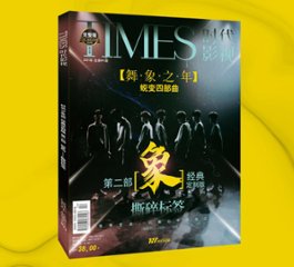 雑誌/ TIMES時代影視雜志 2021年6月第640期 中国版 時代少年團（Teens in Times(TNT)/ティーンズ・イン・タイムズ）：表紙！記事掲載！ 第四季完整版ー象・四部曲 タイムズの画像
