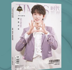 雑誌/ TIMES時代影視雜志 2021年第647期 完整版紀念冊 第二季 中国版 TNT時代少年團 宋亞軒（ソン・ヤーシュアン）：表紙！記事掲載！ 寫真集 タイムズ　中国雑誌の画像