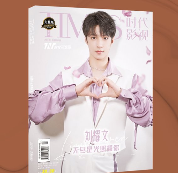 雑誌/ TIMES時代影視雜志 2021年第648期 完整版紀念冊 第二季 中国版 TNT時代少年團 劉耀文（リウ・ヤオウェン）：表紙！記事掲載！ タイムズ　中国雑誌 画像