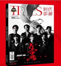 雑誌/ TIMES時代影視雜志 2021年第653期 中国版 時代少年團（Teens in Times(TNT)/ティーンズ・イン・タイムズ）：表紙！記事掲載！ 完整版-朱雀 タイムズの画像