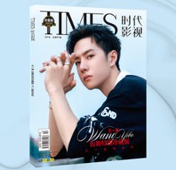 雑誌/ TIMES時代影視雜志 2021年 第657期 第四季 中国版 王一博（イボ/ワン・イーボー/UNIQ）：表紙！記事掲載！タイムズ　中国雑誌　王一博完整版紀念册 写真集 の画像