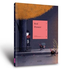 絵本/ 小紅花 Red Flower 台湾版 安哲 アン・ジャー Ahn Zheの画像