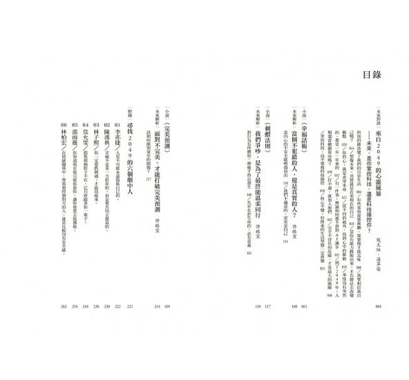 小説/ 2049：影劇小說×深度解析 台湾版画像