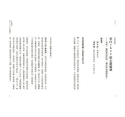 小説/ 2049：影劇小說×深度解析 台湾版画像