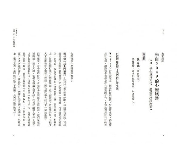 小説/ 2049：影劇小說×深度解析 台湾版画像