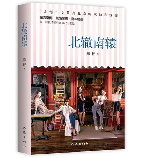 ドラマ小説/北轍南轅  中国版   陳枰画像