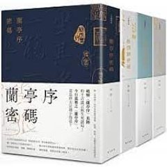 小説/ 大唐懸疑錄：女神探裴玄静套書(全四巻)  台湾版　唐隠の画像