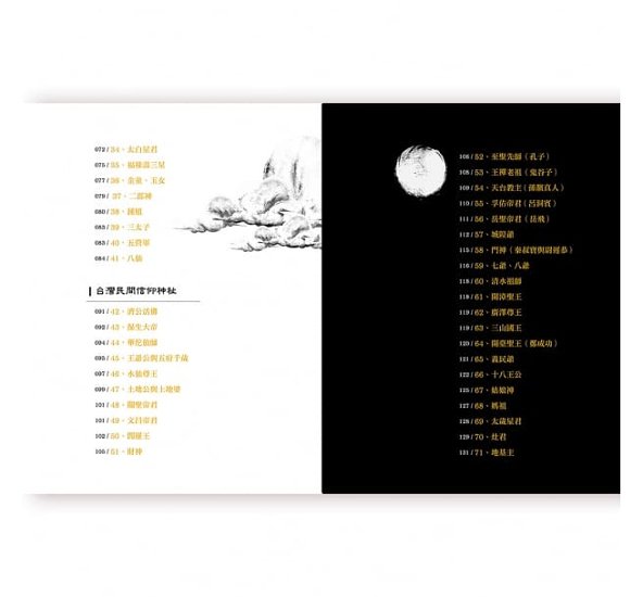 図説／台湾百神巡礼 台湾版 The Pilgrimage of Hundred Gods in Taiwan　許汝紘，KOANU SHEN画像