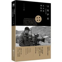 映画小説/ 尋找羅麥 中国版　Seek Mc Cartney Looking for Rohmer　王超　シナリオ　台本の画像