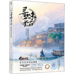 尋味千古《食物語》美術設定集 中国版　ビジュアルブック　shokumonogatari　しょくものがたり　The Tale of Food画像