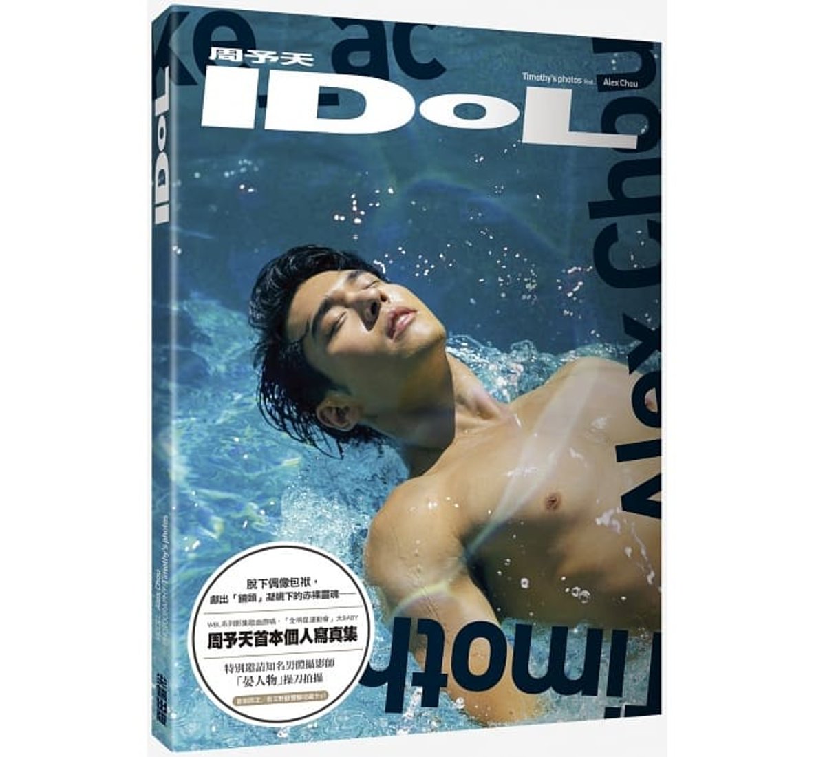写真集/ IDOL：周予天寫真 台湾版 Alex Chou アレックス・チョウ 