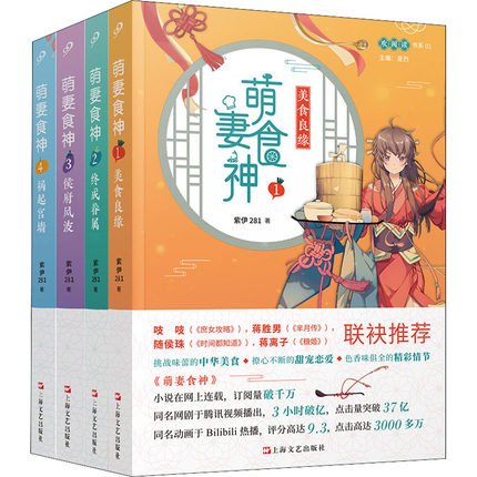 ドラマ小説/ 萌妻食神（全四冊） 中国版 Cinderella Chef 紫伊281
